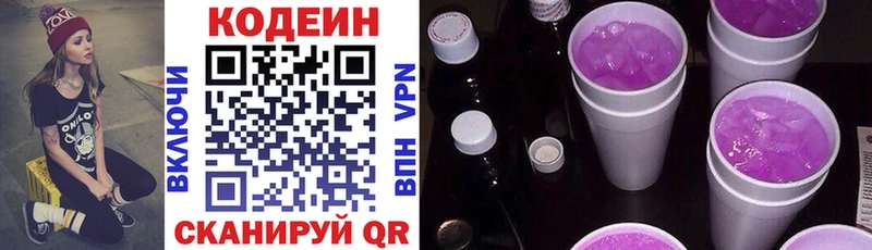 Кодеин Purple Drank  Аткарск 